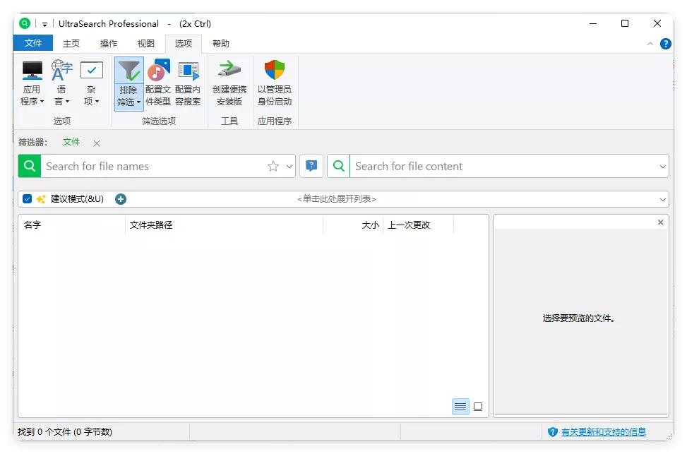 UltraSearch搜索v4.9.0.1203便携版 UltraSearch搜索v4.9.0.1203便携版
