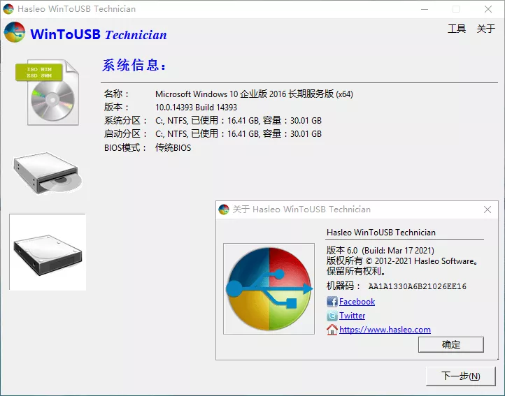 WinToUSB v10.5/WinToHDD v7.0.0