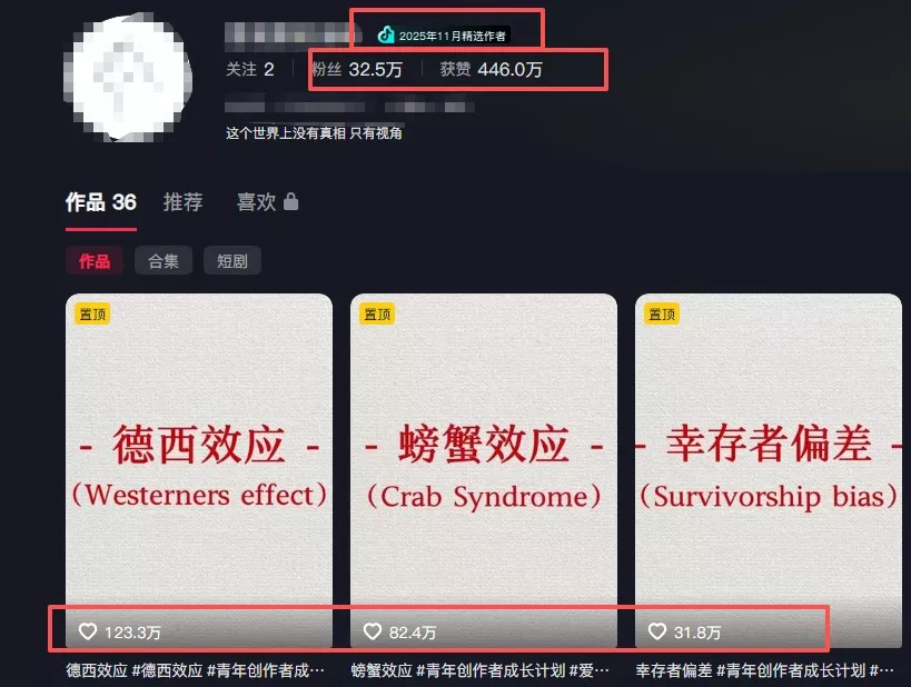 30 条作品涨粉 32 万！零成本复刻高认知心理学视频，普通人也能做的爆款玩法