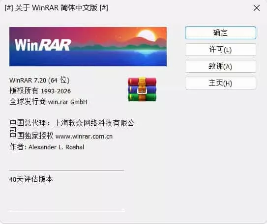 WinRAR 7.21_x64 中文汉化版