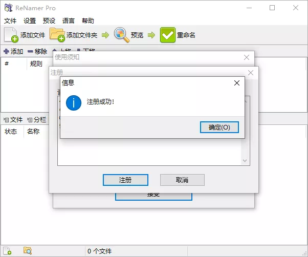 批量重命名ReNamer Pro v7.9.0
