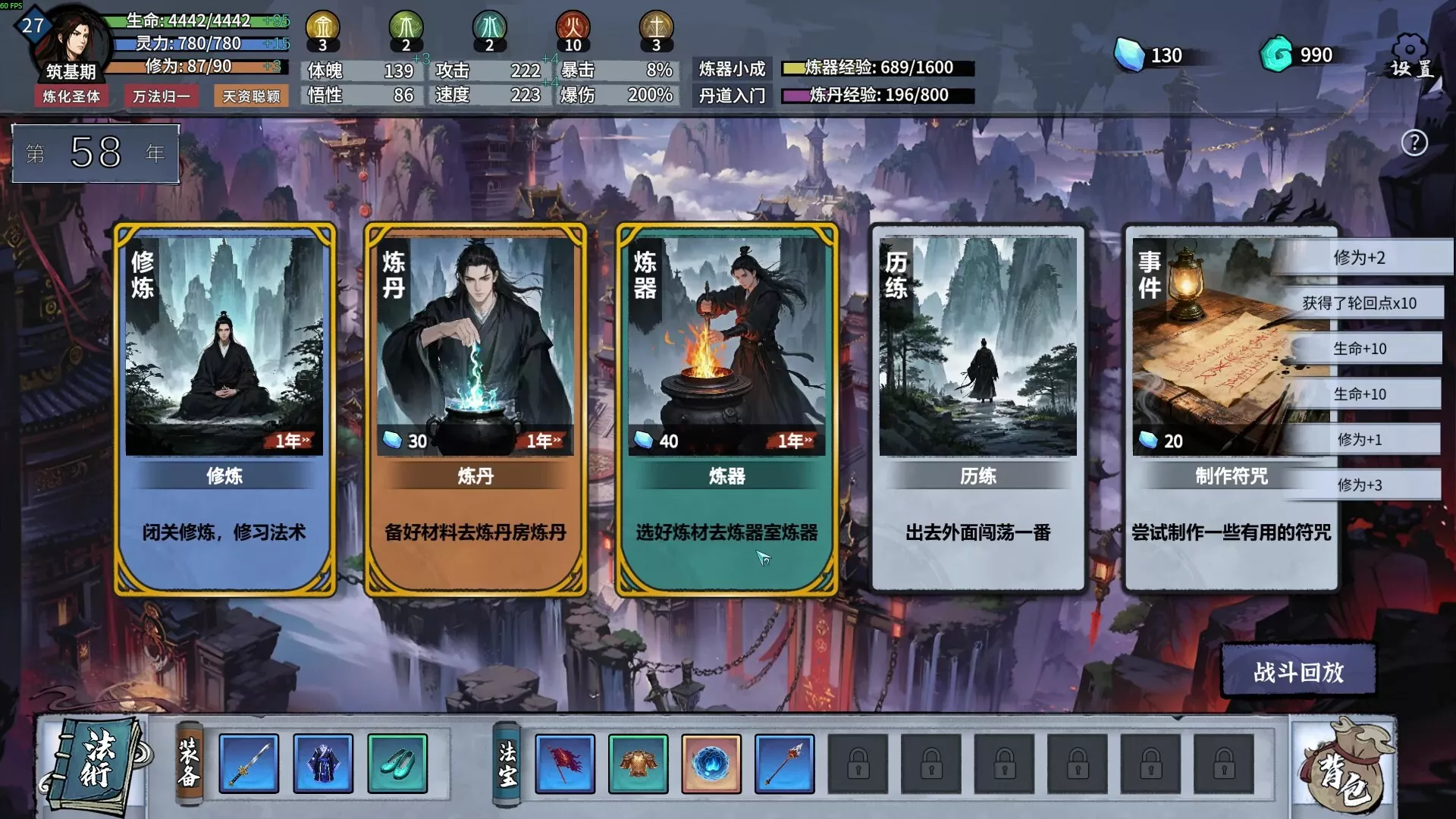 《轮回修仙传》学习版