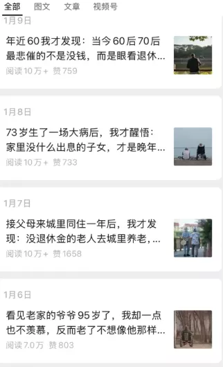 公众号老年哲学鸡汤赛道，一个月涨粉3千，单篇阅读10万+（详细操作教程）