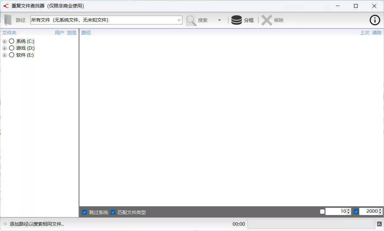 重复文件Exact Duplicate Finder 0.9.8汉化版
