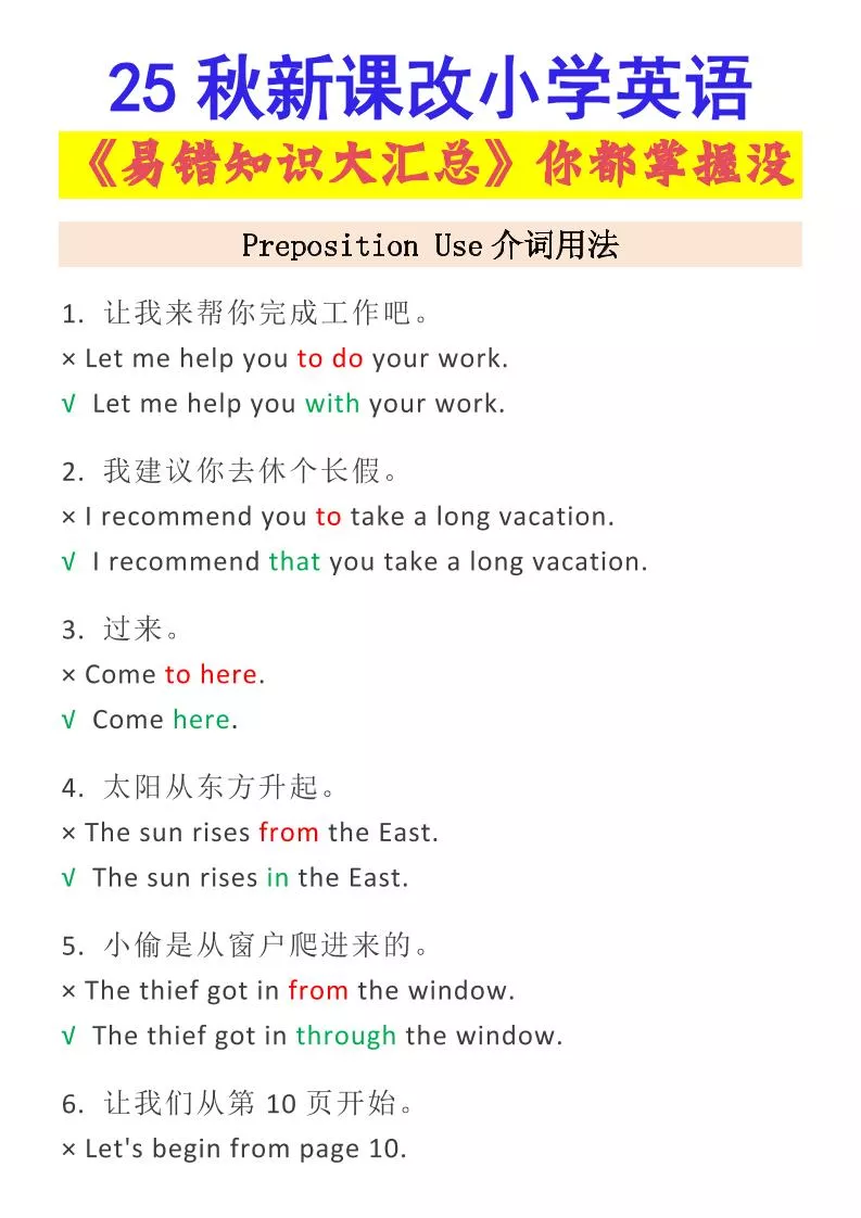 【2025秋新版】小学英语易错知识大汇总，看看你都掌握了没-小升初英语