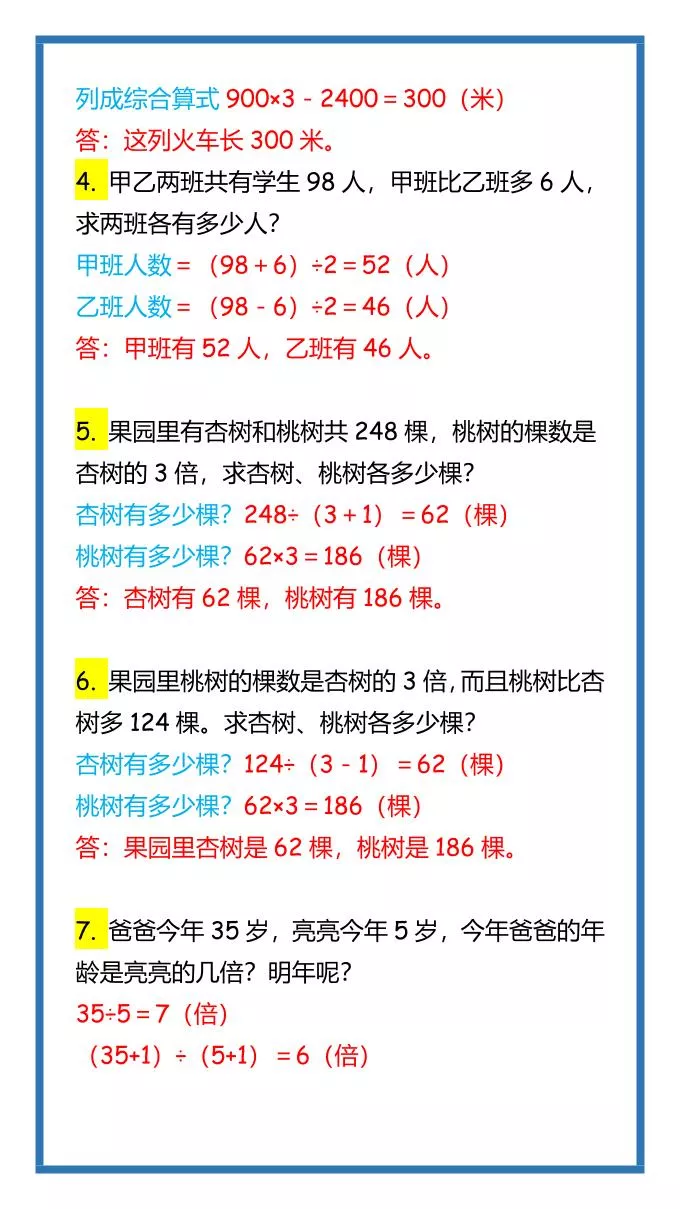 【2025秋新版】小升初数学应用题大全