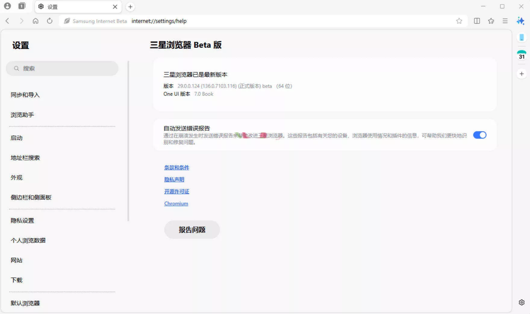 三星浏览器电脑版 v30.0.0.48Beta测试版