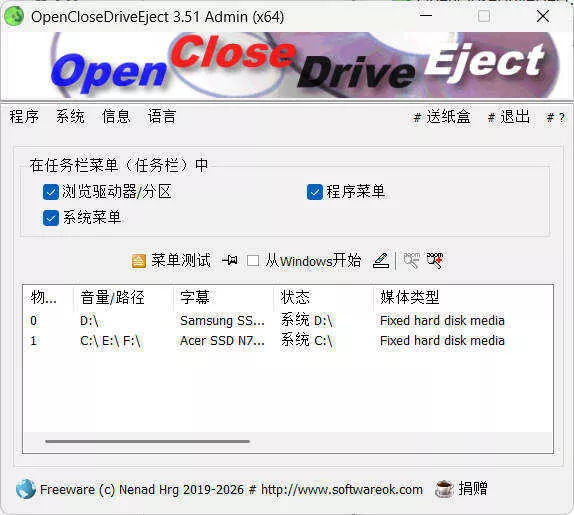 驱动器弹出OpenCloseDriveEject v3.51便携版
