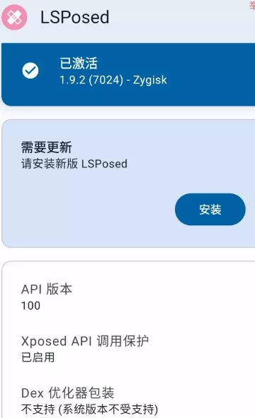 LSPosed v2.0.0 泄露版