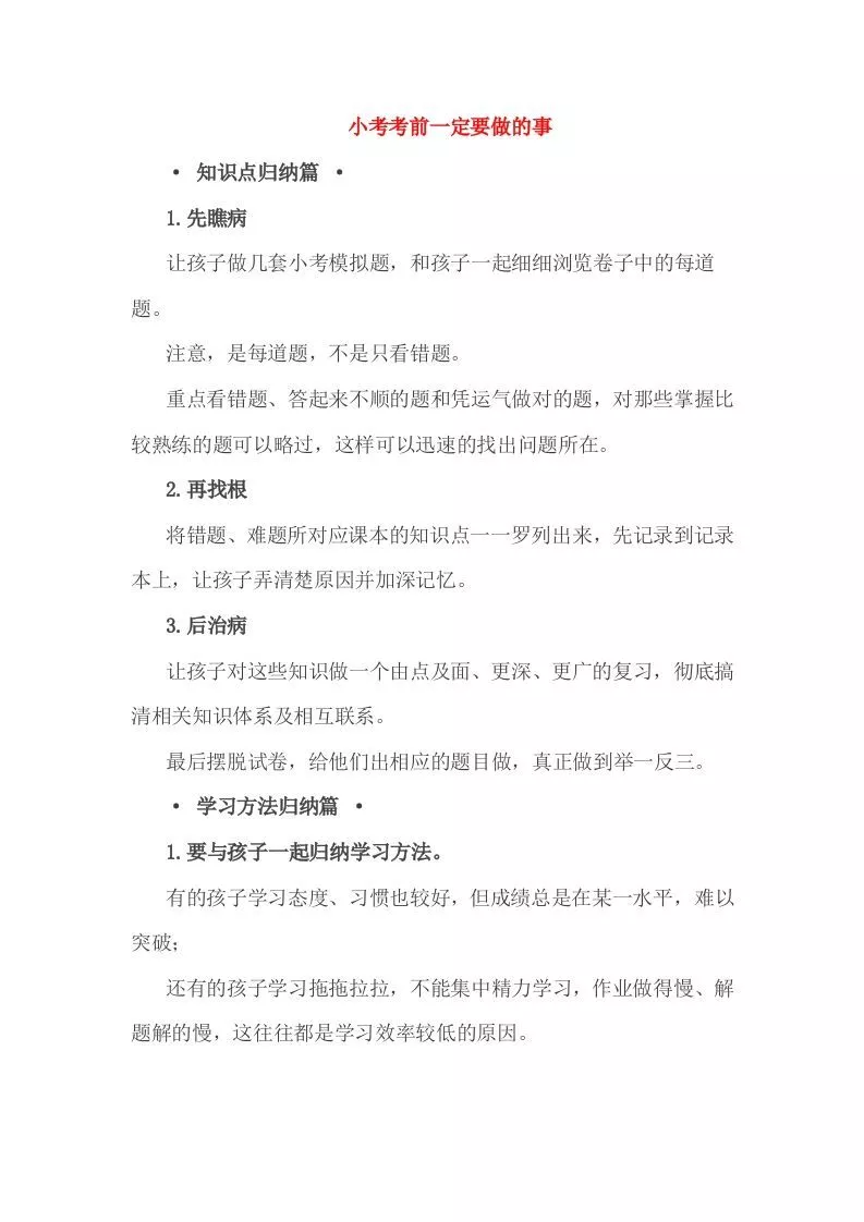 小考考前一定要做的事