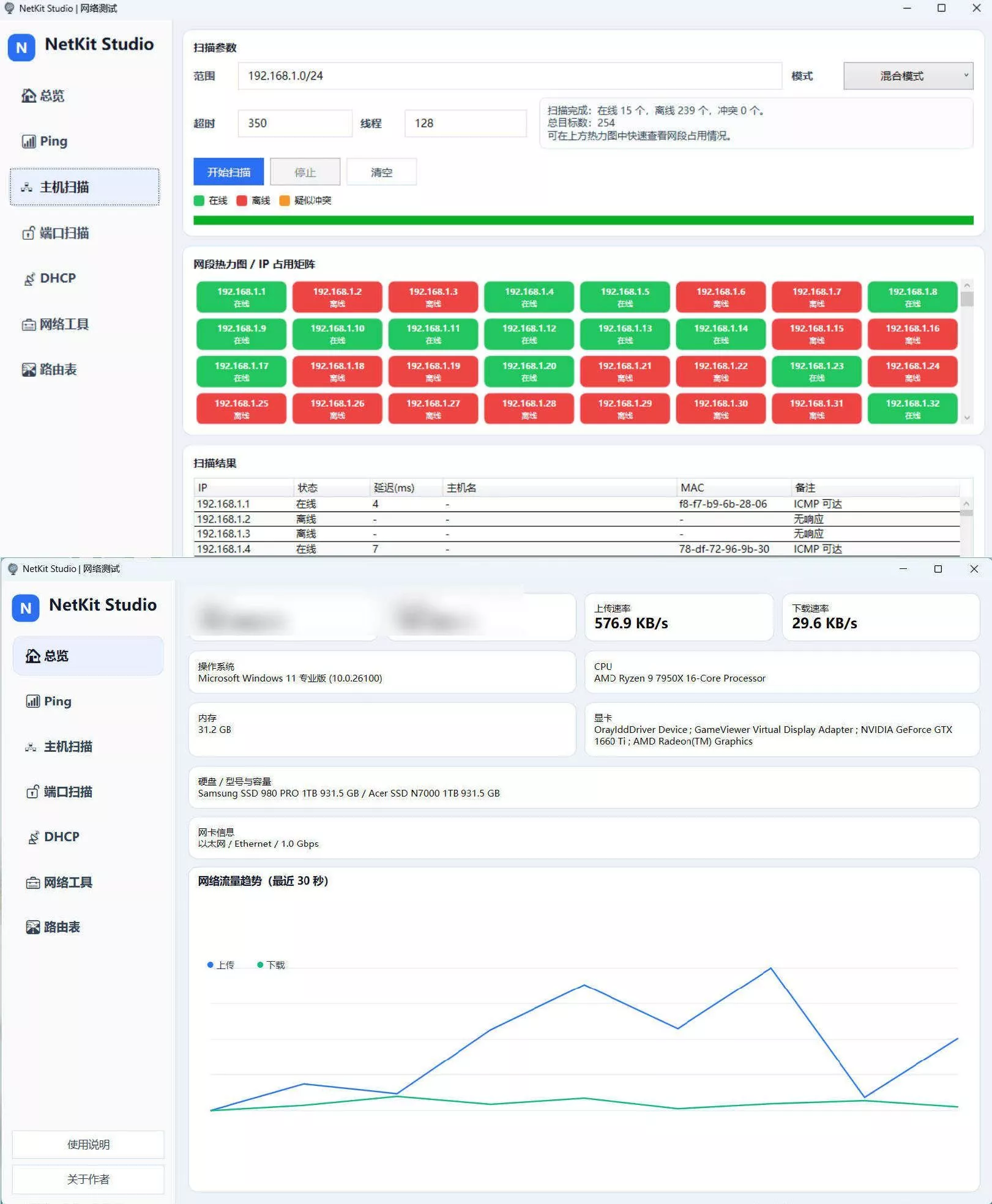 NetKitStudio网络检测小工具