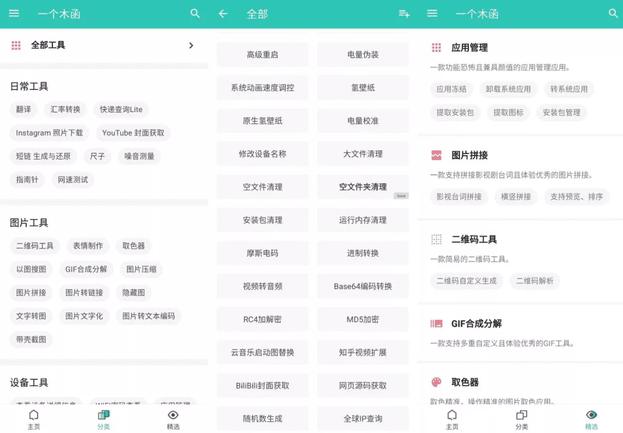一个木函v7.9.96 多功能工具箱