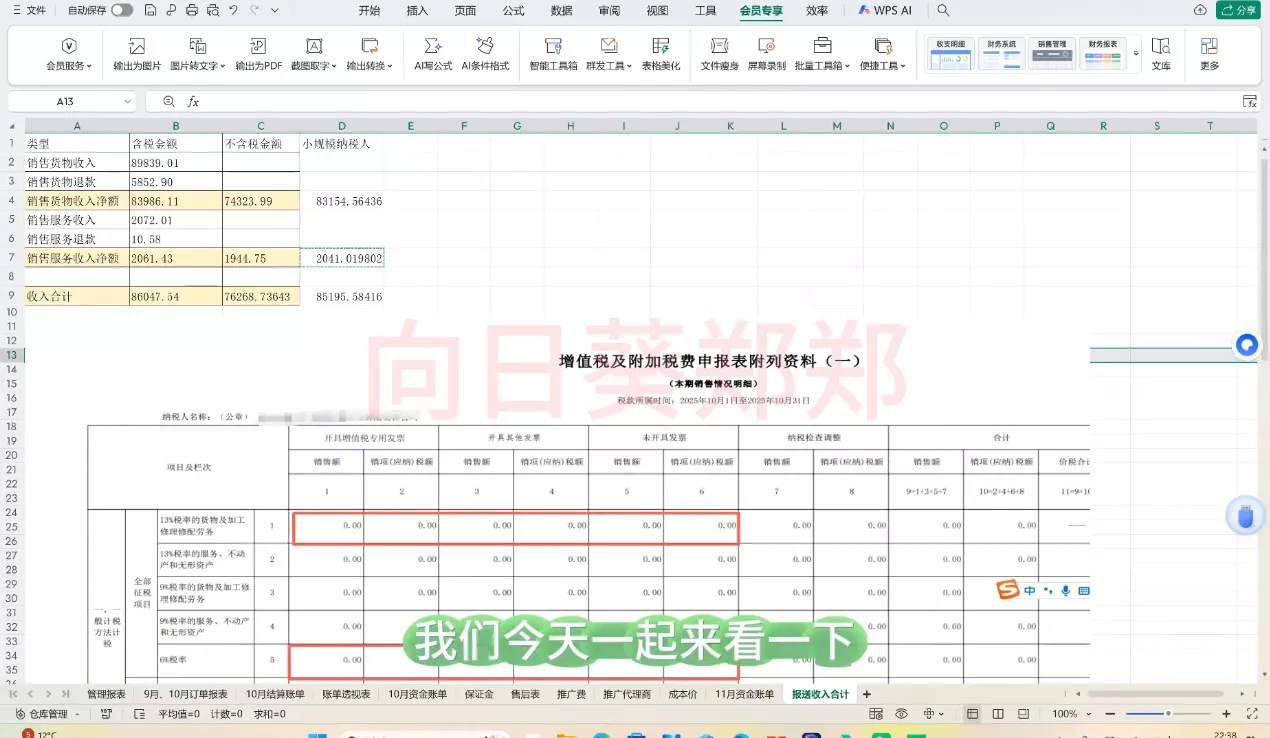 郑老师·电商财务系统课程
