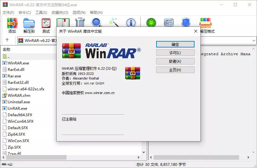 WinRAR v7.20中文注册商业版 WinRAR v7.20中文注册商业版
