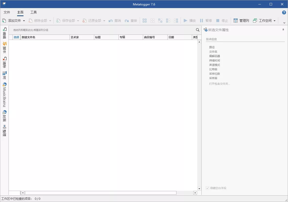 Metatogger音频编辑v7.7.1.0绿色版