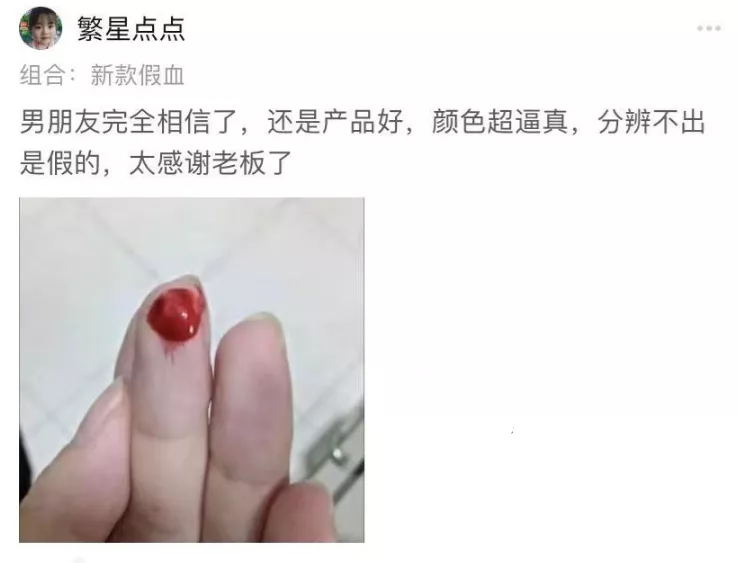PDD上卖假血的评价挺有意思 呵女人