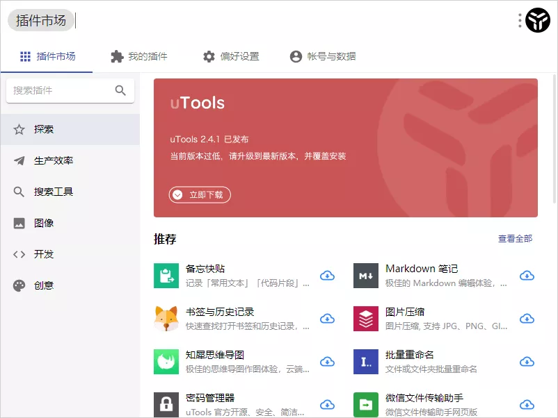 效率工具集 uTools v7.6.1