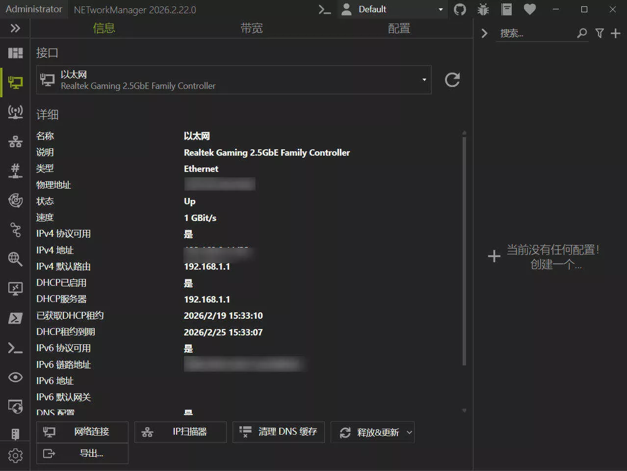 NETworkManager v26.2.22.0便携版