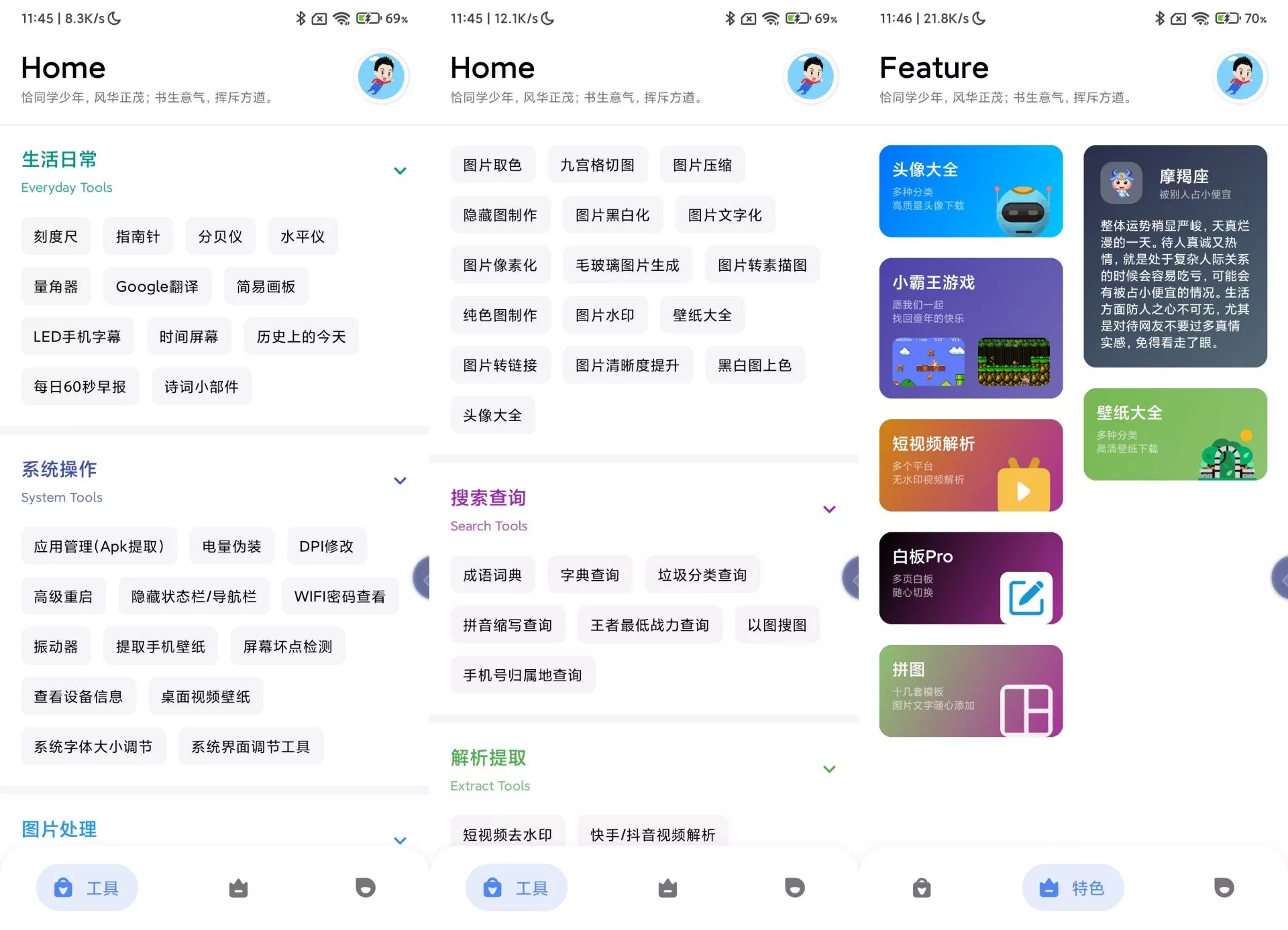 安卓七点工具箱v1.0.4功能多