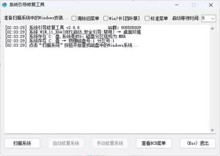 系统引导修复工具 V2.9.9