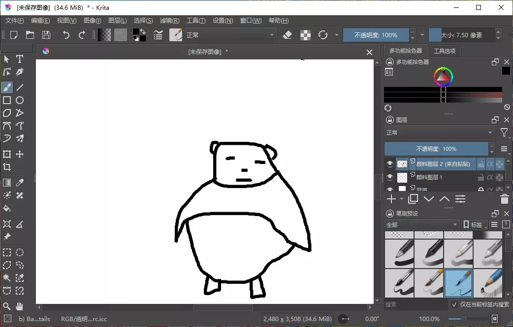 Krita开源绘画工具v6.0.0绿色版