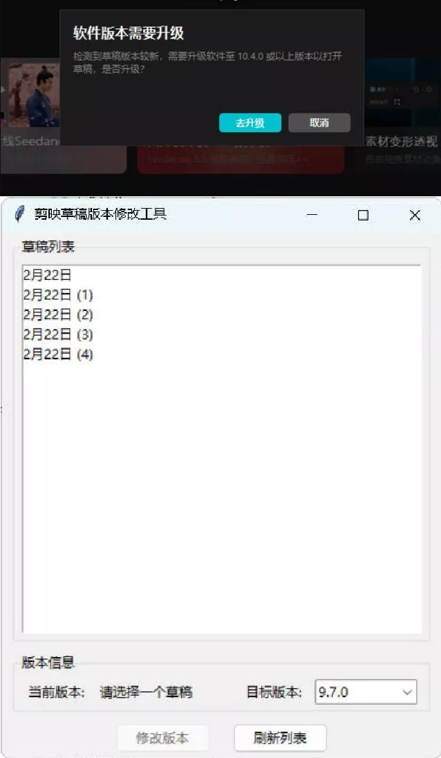 剪映草稿版本降级工具V2.0