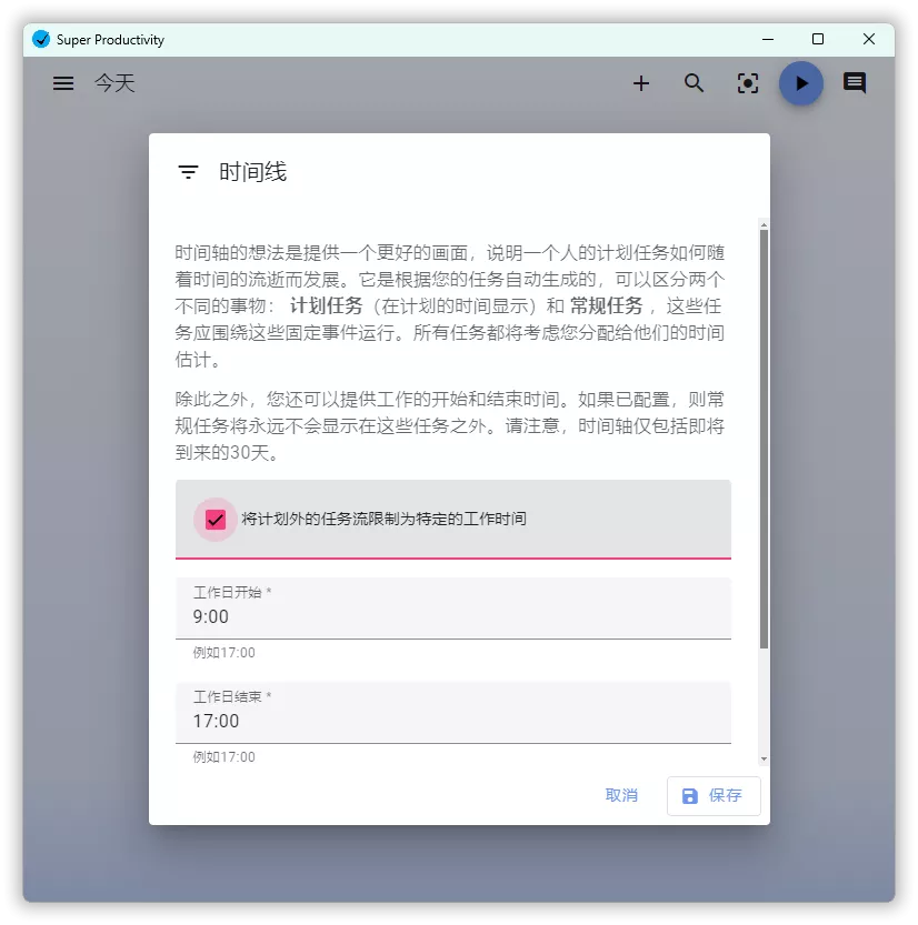 任务管理Super Productivity v18.1.0 任务管理Super Productivity v18.1.0