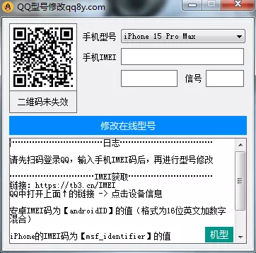 自定义改QQ在线状态新增iPhone15