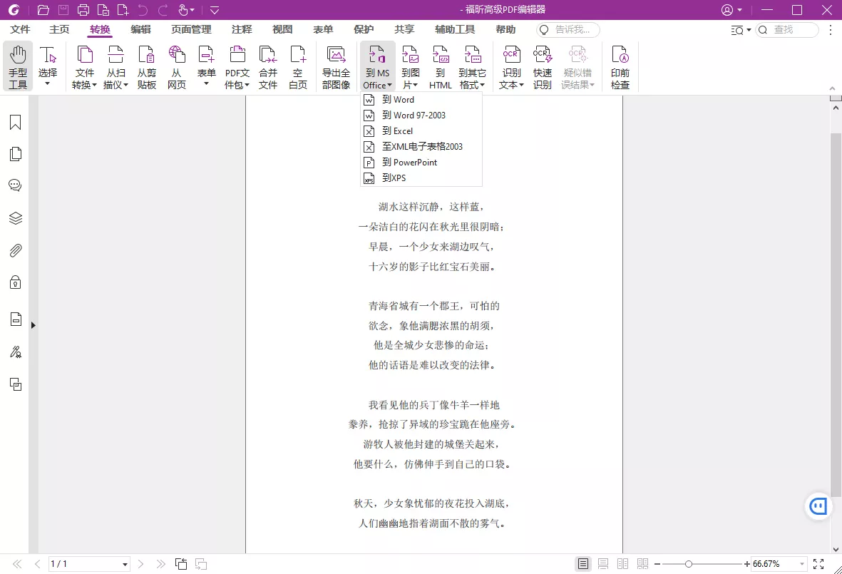 福昕高级PDF编辑器v14.0.4.33508专业版