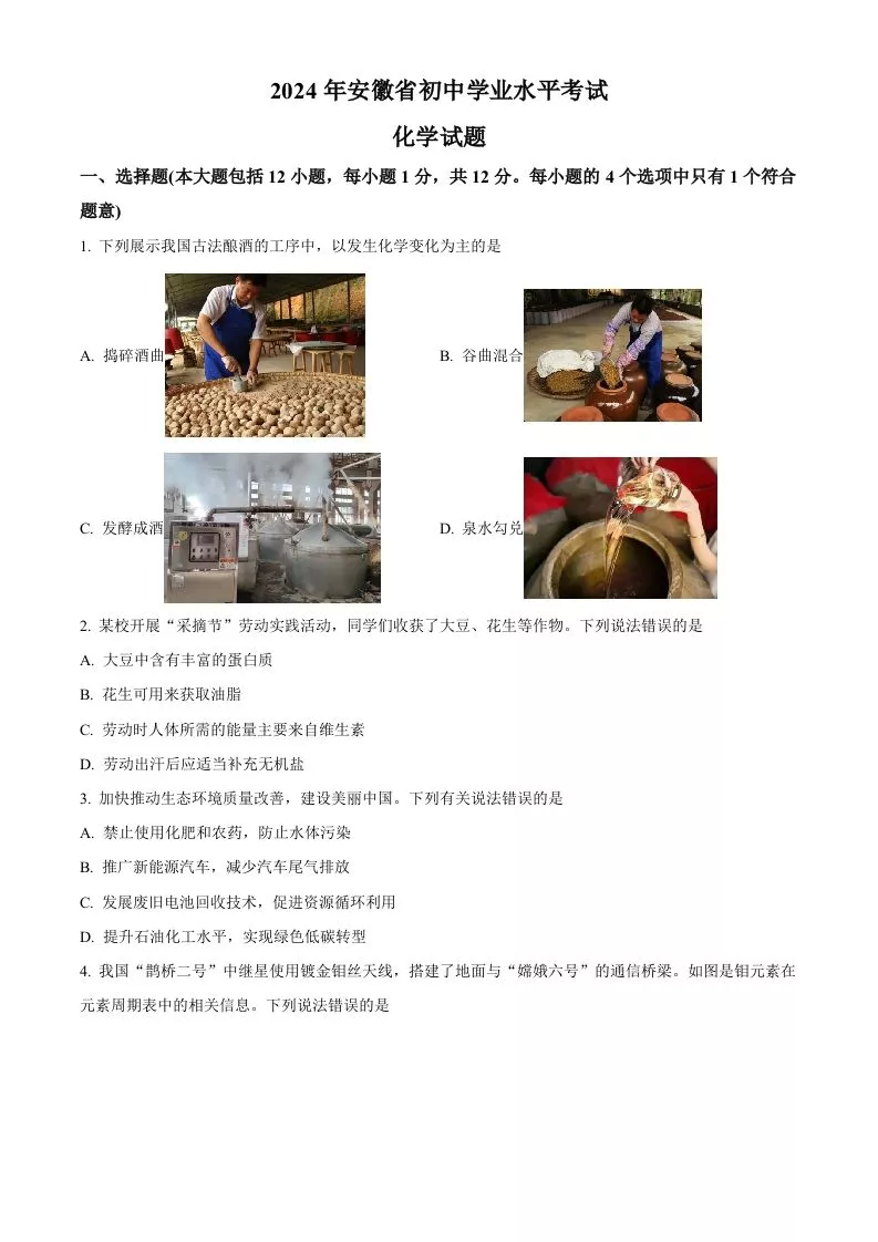 2024年安徽省中考化学真题（空白卷）