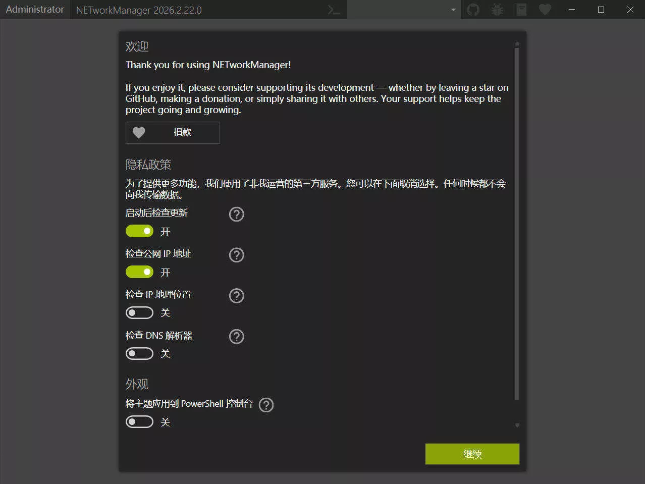 NETworkManager v26.2.22.0便携版
