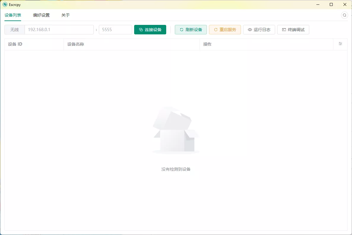 Escrcpy手机投屏v2.4.2便携版