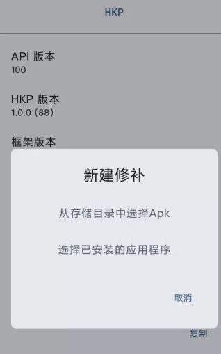 HKP 免ROOT Patch框架1.0.0(142)