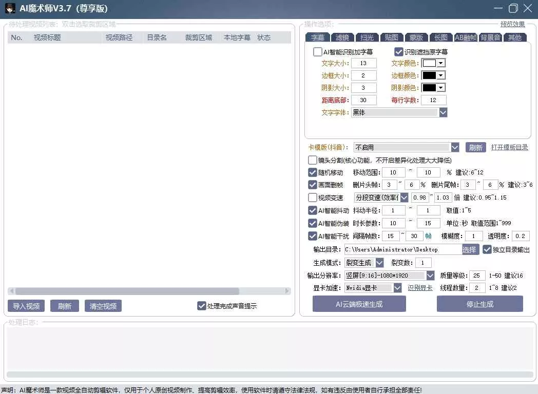 AI魔术师3.7版本尊享版，短视频搬运，一刀不剪原创