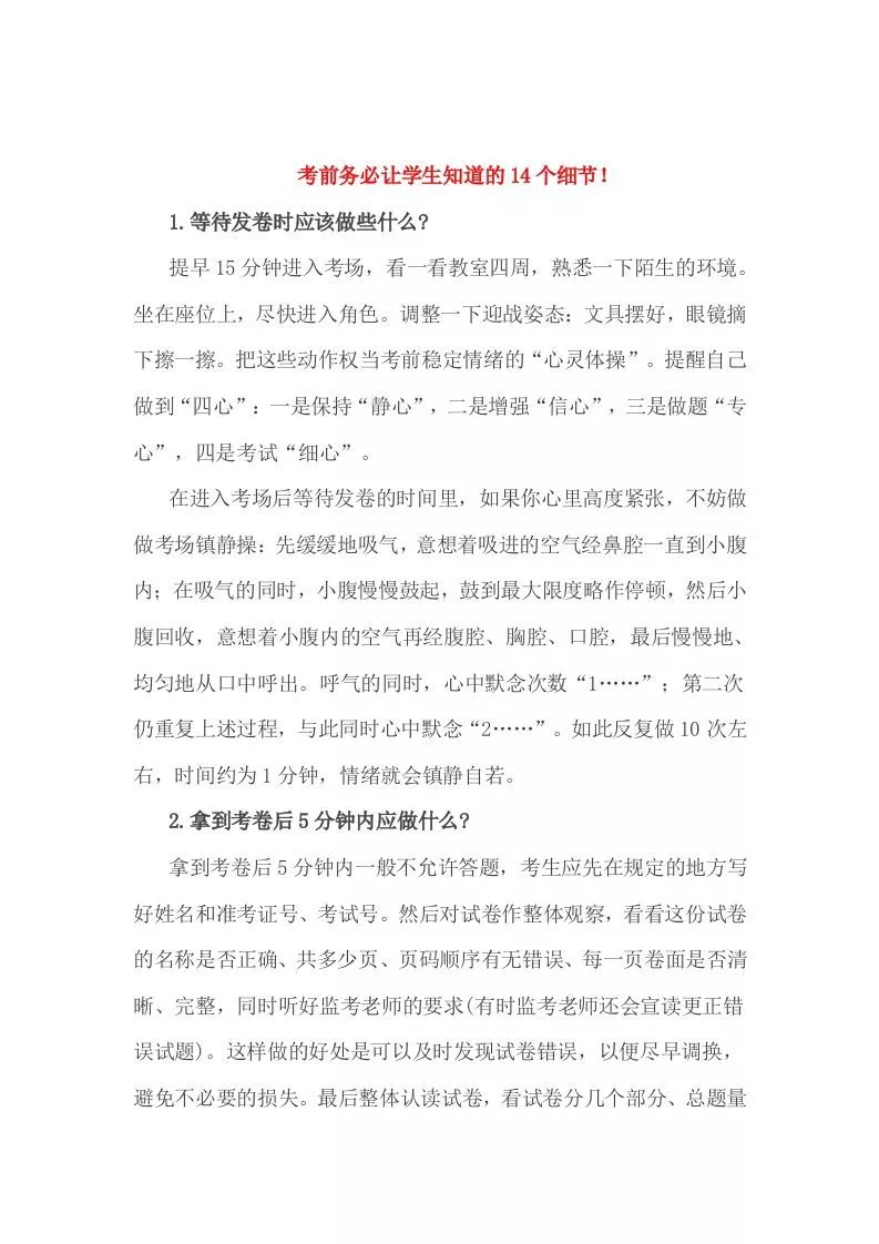 小考前务必让学生知道的14个细节！