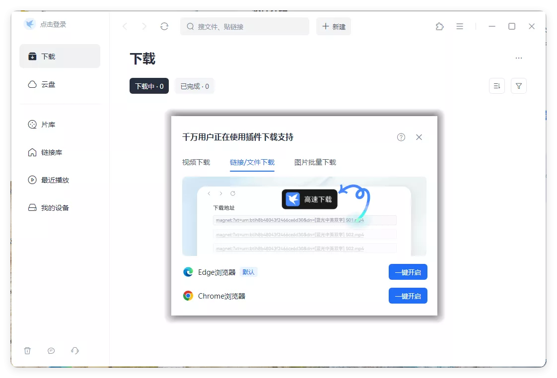 迅雷2025Beta v25.0.3.1108绿色精简版 迅雷2025Beta v25.0.3.1108绿色精简版