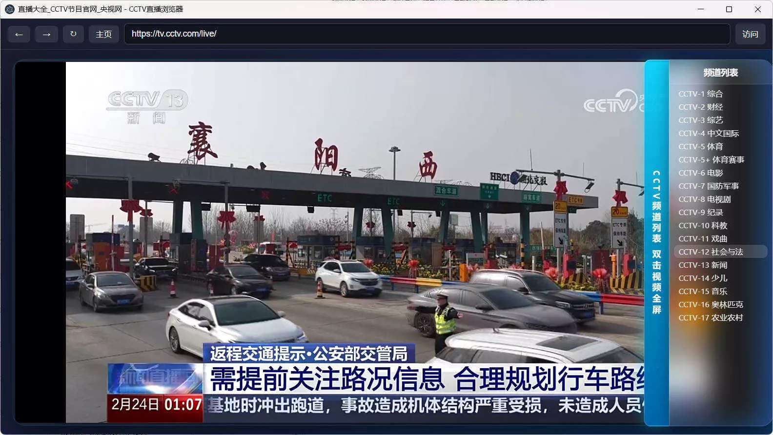 CCTV直播浏览器