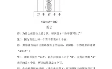 『教学有方』巧用计数器,以形明算理
