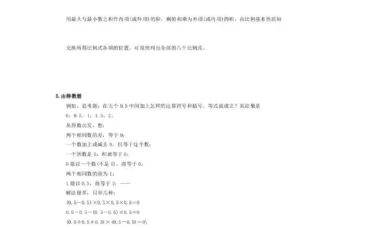 小学数学解题思路大全