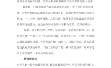 小考高效解题法,谁用谁受益!
