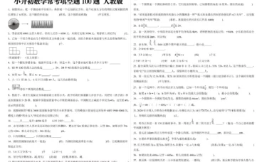 小升初填空题100题人教版