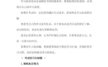 小考考前一定要做的事