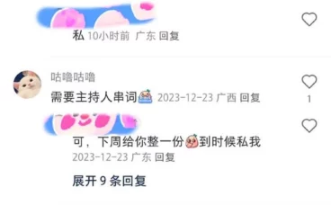 年底必做项目,卖 2024 龙年年会策划方案,每个公司都需要,今年别再错过了,0 成本变现,单日收益 1000