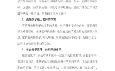 小考,家长可以这样帮孩子减压