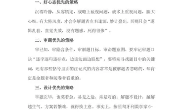 小考解题时的四个优先策略