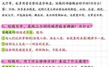 小学阅读理解常考题型答题技巧-小升初语文