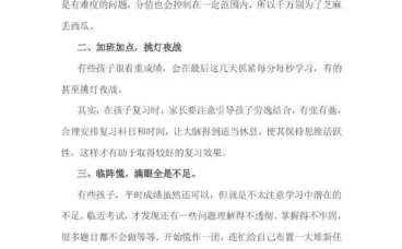 小考复习,家长应该牢记的5句话