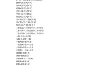 小学1—6年级重点公式+配套习题