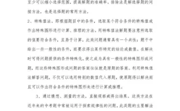 数学选择题解题技巧