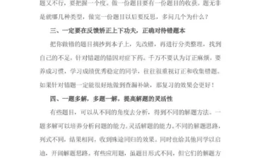 小考期末攻略:小学数学期末复习方法